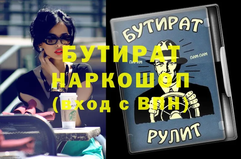 shop как зайти  Нижнеудинск  БУТИРАТ жидкий экстази 